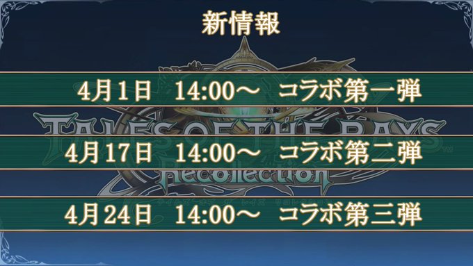 ━━＼コラボ開催決定／━━  テイルズ オブ ザ レイズ ━━━━━━━━━━━━━コラボ決定  「リリカルなのは」終決