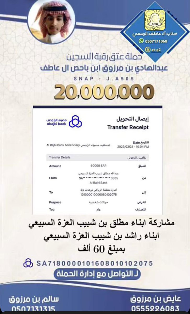 #مساهمة
ابناء مطلق بن شبيب #العزه #السبيعي 
ابناء راشد بن شبيب #العزه #السبيعي 
في دية جارهم في #الحائر #حائر_سبيع :
#ديه_السجين_عبدالهادي_بن_باحص_ال_عاطف_الجحادر_القحطاني
بـ مبلغ ( 60,000 ) ألف ريال
سائلين الله العلي القدير أن يجعلها في ميزان حسناتهم  ..
#مجلس_الحائر_التعاوني