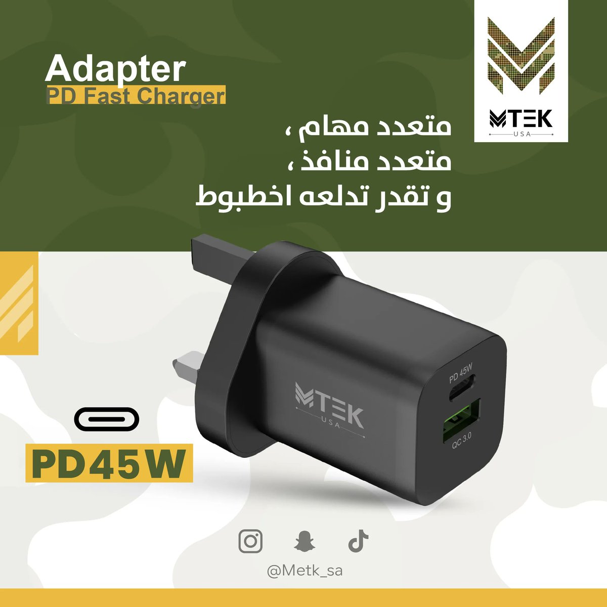 mtek_sa's tweet image. شاحن منزلي متعدد المهام ، لرفع جودة الإقامة في منزلك .

#شواحن #شاحن_منزلي
 #MTEK