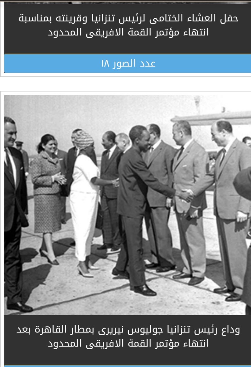 alk3aam's tweet photo. "مجزرة زنجبار 1964م"
 
التي أدت إلى إنهاء الحكم العماني لشرق أفريقيا والذي أستمر لقرون.

20 ألف عربي تقريبا قتلوا خلال ساعات❗

كان الآلاف يُساقون الى الموت ويدفنون في مقابر جماعية.

وقعت المجزرة بإشعال الفتنة بين العرب والأفارقة..

بتحريض من الاستعمار البريطاني وبدعم سلاح من مصر 🇪🇬 ممثلة بجمال عبدالناصر الذي كان يتزعم مايسمى حركات التحرير في المنطقة. 

▪️صورة لرئيس مصر مع رئيس تنزانيا الذي تزعم المجزرة

▪️تصوير جوي لفريق إيطالي وثق المجزرة.

*طبعا جمال عبدالناصر كان يدعي القومية العربية ويحارب العرب الأصليين سواء العمانيين أو السعوديين.