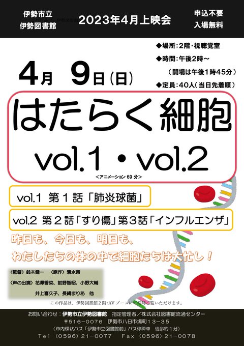 【上映会】日時：4月9日（日）午後2時～（開場：午後1時45分～）場所：2階・視聴覚室定員：40人（当日先着順）『はたら