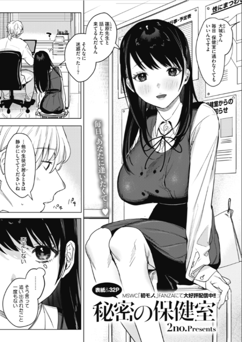 保健室で先生と…♡(1/3) 