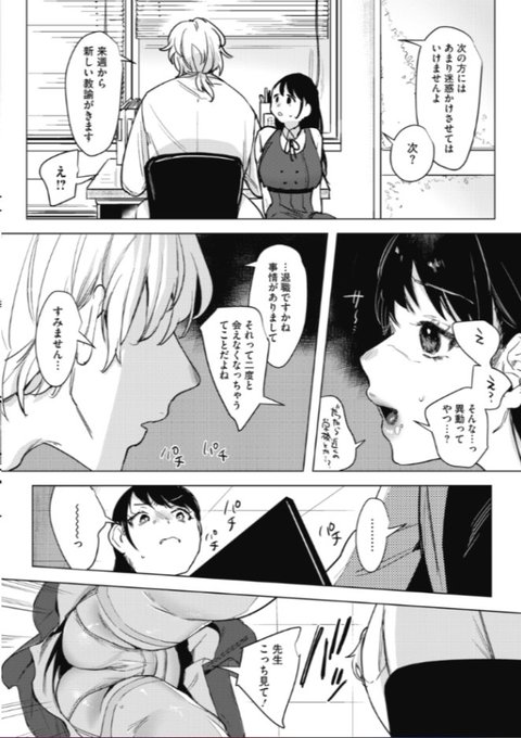 保健室で先生と…♡(2/3) 