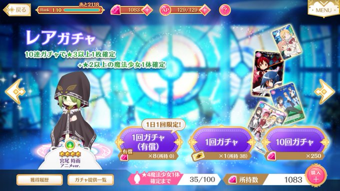 #マギレコ#エイプリルフール『今日限定でプロフィールのコメントを「マギウスの本拠地はどこ」にするとアニメver.のしぐり