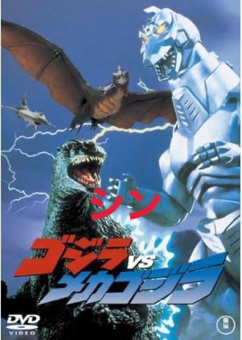 シンゴジラvsメカゴジラ、シン帰ってきたウルトラマン、シン仮面ライダー新1号、制作決定‼️#エイプリルフール 