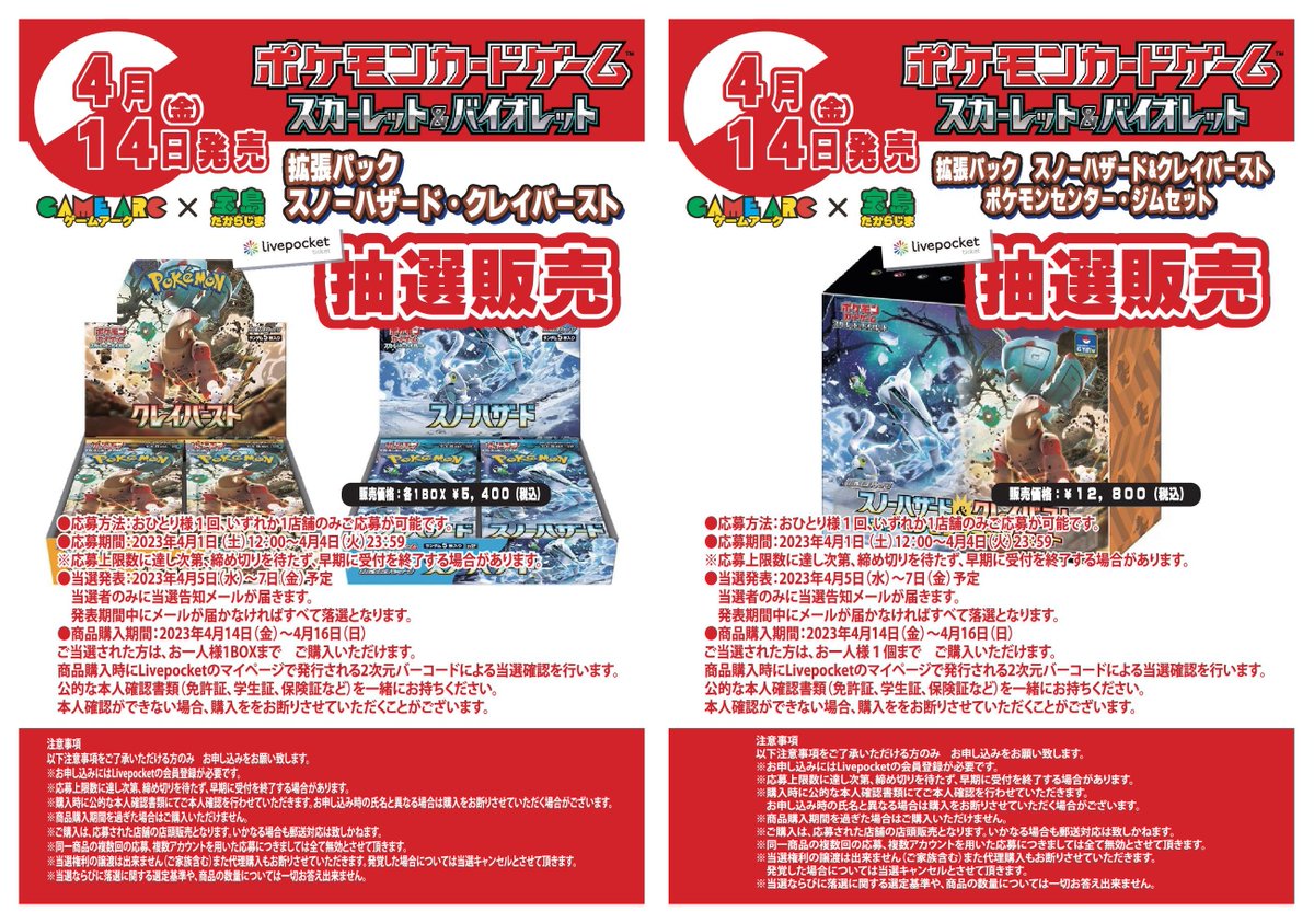 ゲームアーク/宝島にて「クレイバースト/スノーハザード」、「ナンジャ 