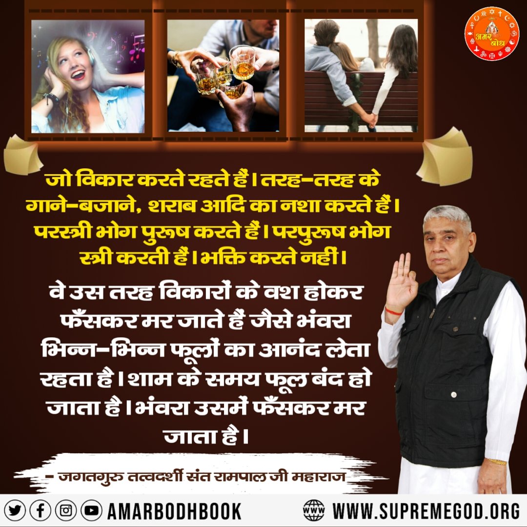 #सत_भक्ति_संदेश | जो विकार करते रहते हैं।