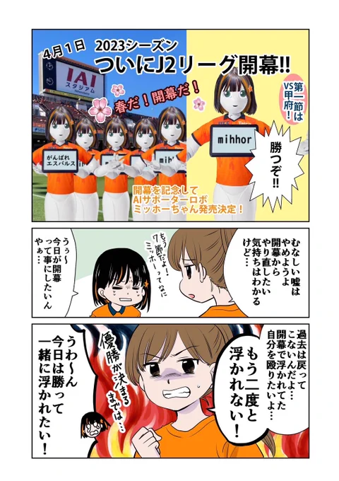エイプリルフール?今年は無しです!
正真正銘の勝ち点3を!今日は絶対に勝つぞー🔥🔥🔥🔥🔥

#spulse #エスパルス #清水エスパルス
#ミホマンガ https://t.co/fyPjGJGVRN 