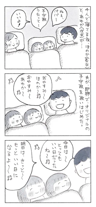 子守歌で、よく眠れた日。

#エッセイ漫画 #コミックエッセイ 