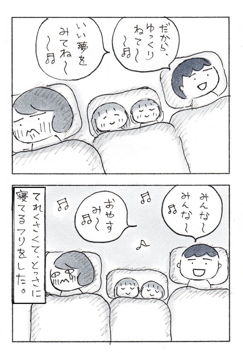 子守歌で、よく眠れた日。

#エッセイ漫画 #コミックエッセイ 