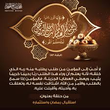 alkwnyn's tweet photo. @3refe_1 كتب عليكم الصيام كما كتب على الذين من قبلكم لعلكم تتقون 📖🕌

الصيام من أكبر اسباب التقوى لأن فيه امثال أمر الله واجتناب نهيه فمما اشتمل عليه من التقوى أن الصاىم 🌱
يدرب نفسه على مراقبه الله فيترك ماتهوى نفسه مع قدرته عليه لعلمه 
باطلاع الله عليه 

الشيخ محمد العريفي تقبل الله https://t.co/T3nJYmS90Z