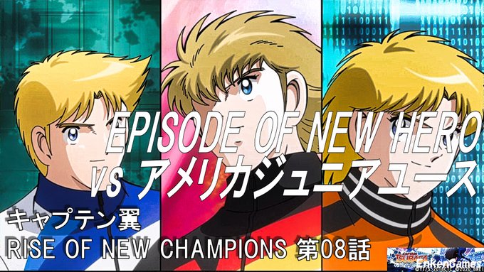 お世話になります。本日の動画はこちらになります。キャプテン翼 RISE OF NEW CHAMPIONS 第08話 - 