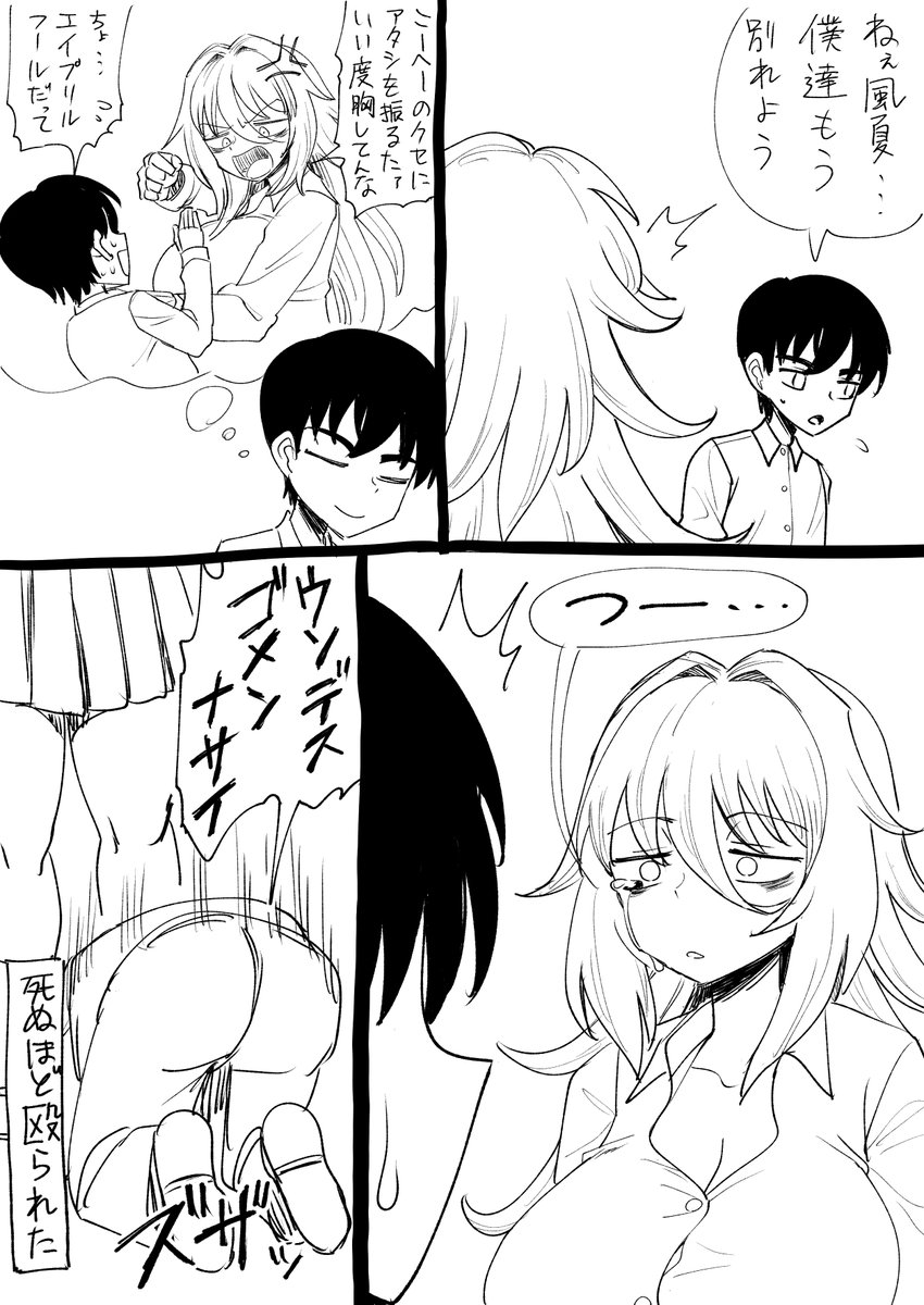 他人を傷つける嘘はNG
#エイプリルフール 