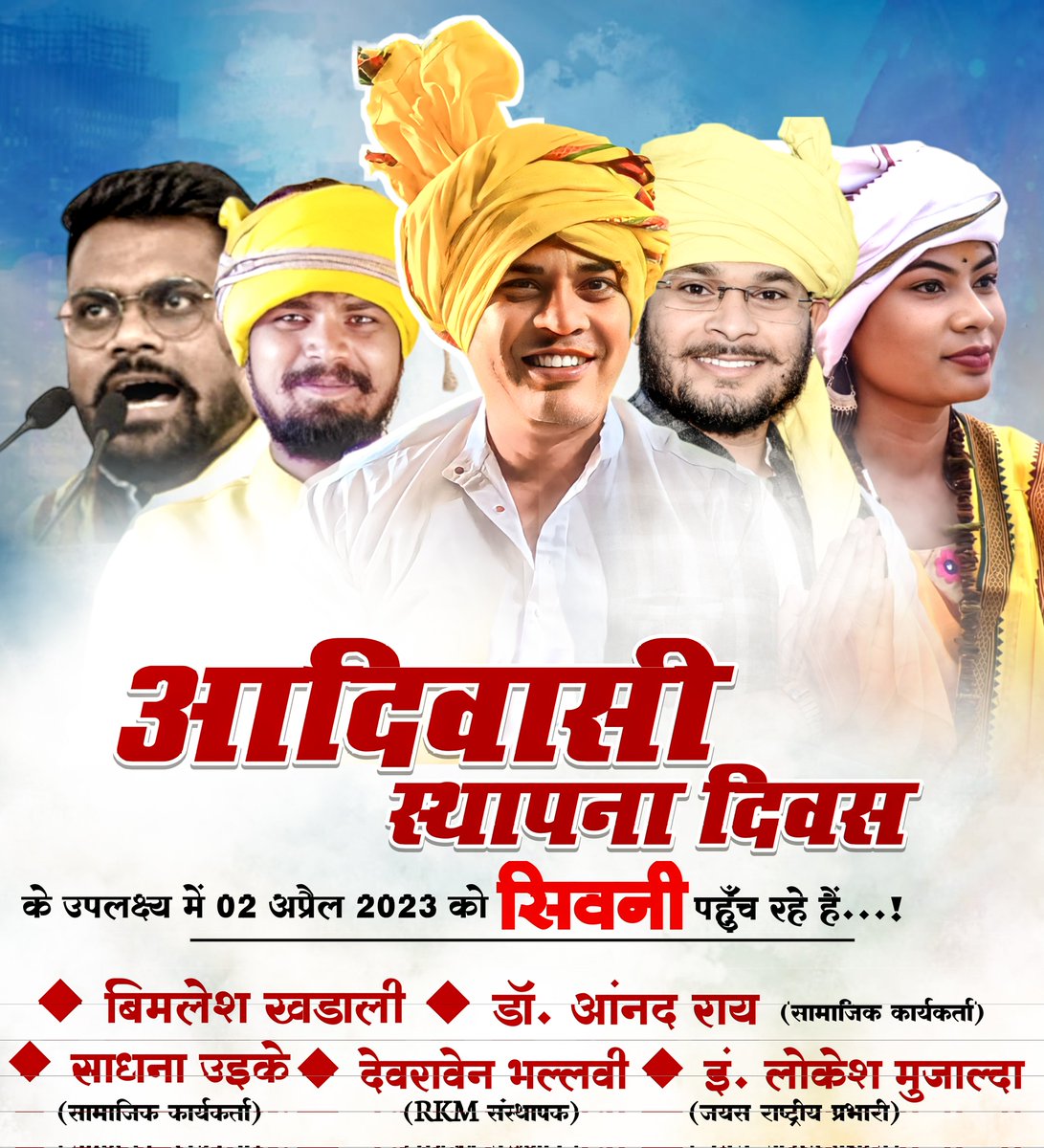 2अप्रैल को सिवनी जिला मुख्यालय में मिलते है...
____ <a href="/RKM4INDIA/">राष्ट्रीय क्रांति मोर्चा|National Revolution Front</a>
<a href="/anandrai177/">Office Of Dr Anand Rai</a> । <a href="/LokeshMujalda/">Lokesh Mujalda</a>  । <a href="/sadhna_uikey750/">Sadhna Uikey</a>  । <a href="/Vilesh1997/">धर्मपूर्वी विलेश खराड़ी आदिवासी</a>
#devravenbhalavi <a href="/collectorseoni1/">Collector Seoni</a> <a href="/sp_seoni/">SP Seoni</a>