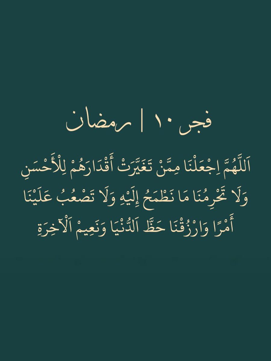 فجر ١٠ | رمضان
