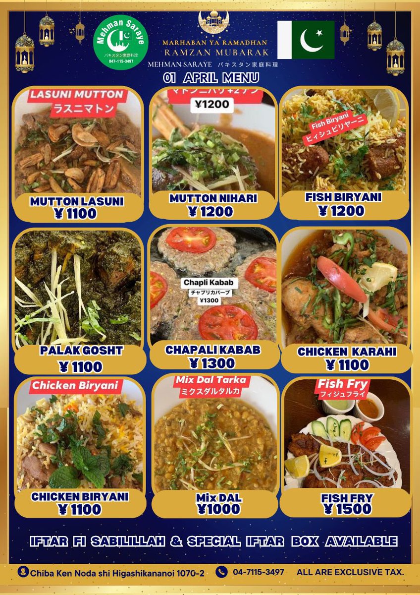 Mehmansaraye's tweet photo. #Fish_Biryani #Chicken_Karai 😋#Seekh_Kabab #Mutton_Lasuni #Chicken_Biryani #Mutton_Nihari😋Saturday Ramadan Special Menu 1st April 2023 パキスタン家庭料理🇵🇰Pakistan Real Taste in Japan 😀Chiba Ken Noda shi Higashikananoi 1070-2 📞☎️04-7115-3497پاکستانی میعار کے عین مطابق لزیذ https://t.co/hKVoGLwdh7