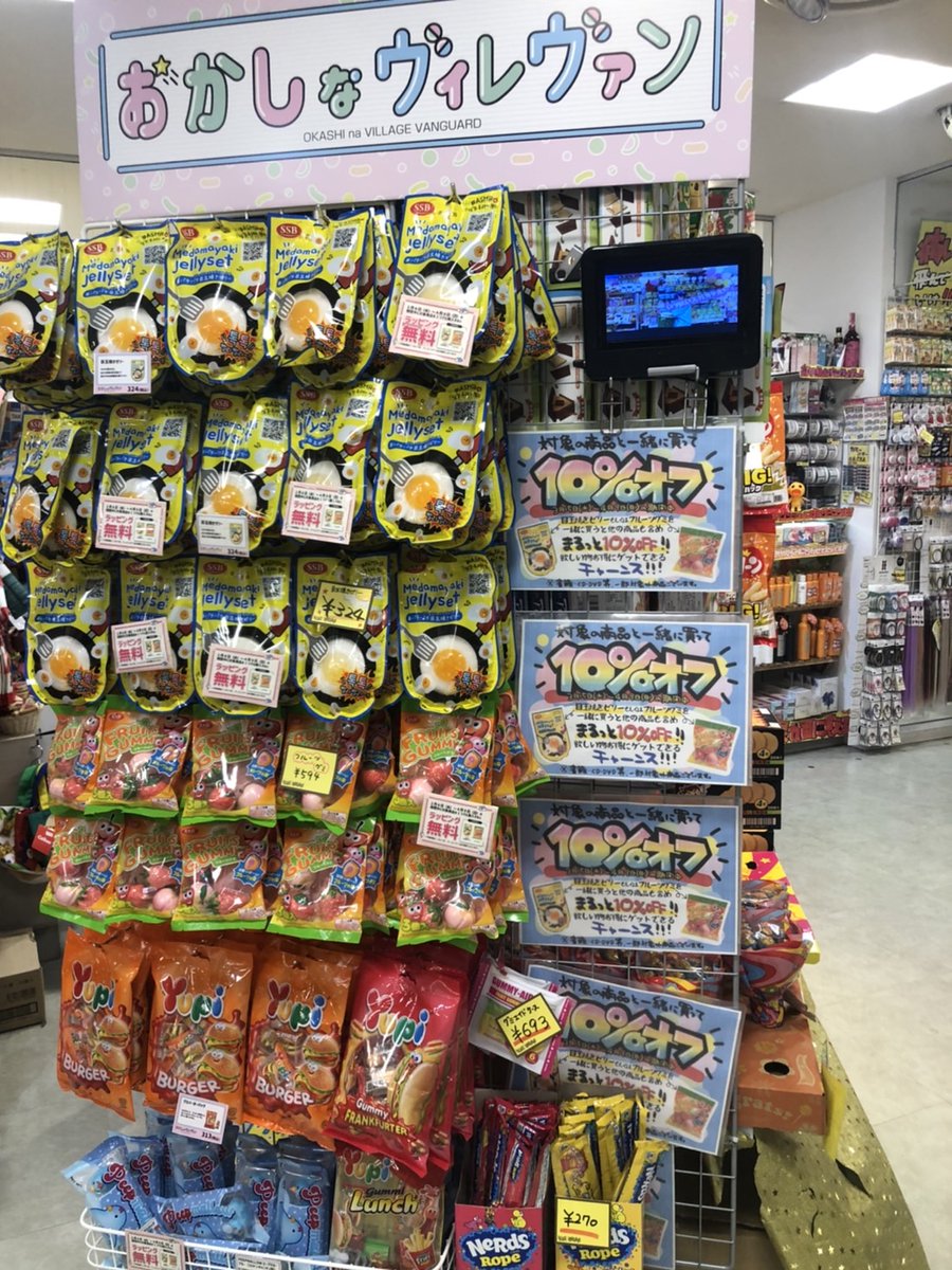 vv_ebina's tweet photo. おかしなヴィレヴァンによるおかしなヴィレヴァンのセール開催中📷 
対象商品ご購入でお会計が10%OFFになっちゃうって知ってた📷（一部対象外の商品がございます📷)

4/9まで！！
是非！！ https://t.co/CMyzfjKMIN
