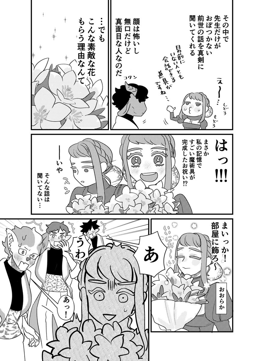 無口な竜人から花束をもらう話1/5
#漫画が読めるハッシュタグ 