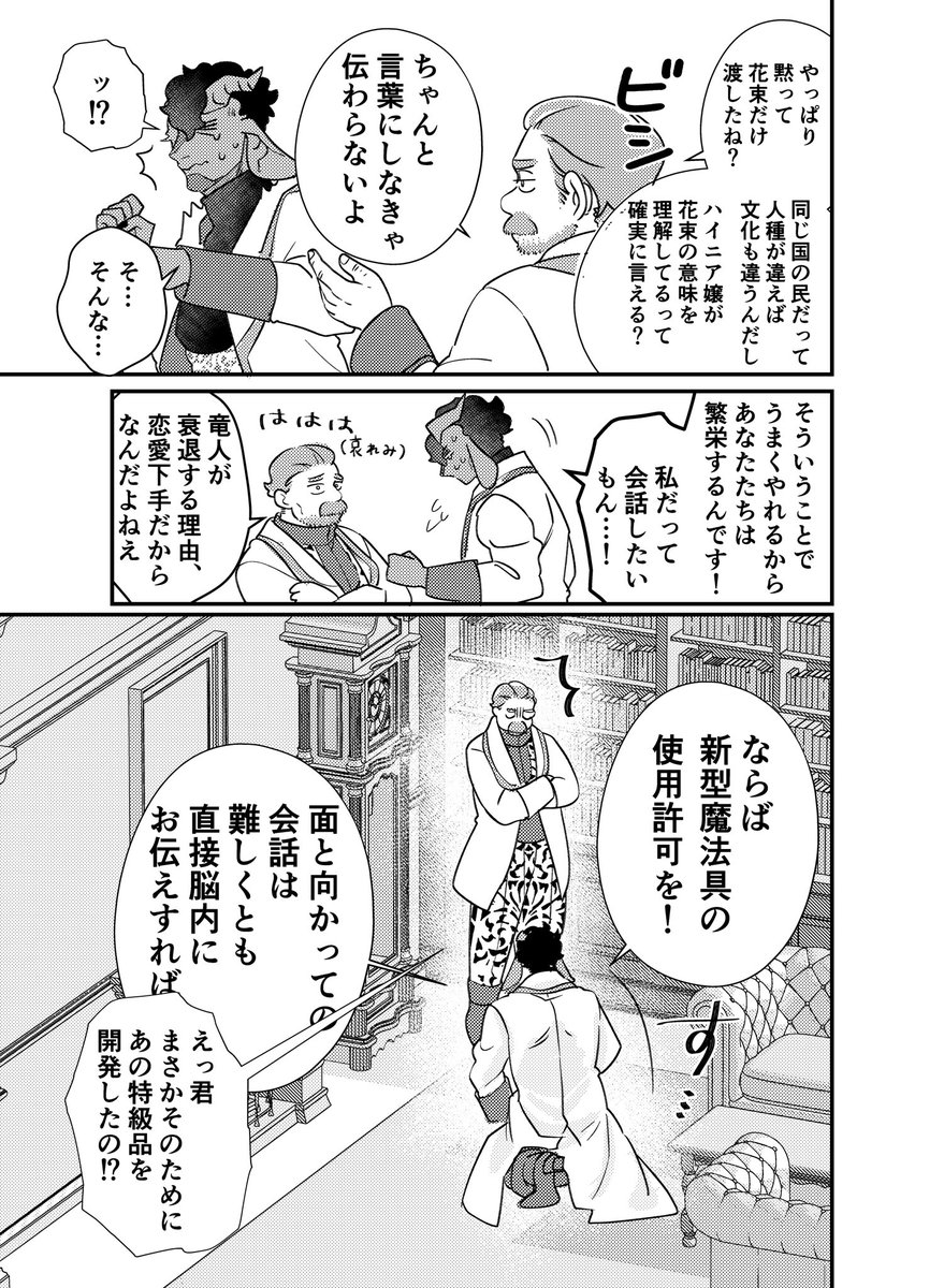 無口な竜人から花束をもらう話3/5 