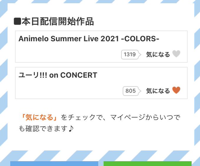 dアニメストアでユーリ!!on CONCERTが配信になってる!!昨日寝落ちする直前に見つけて気になるボタン押したの、夢