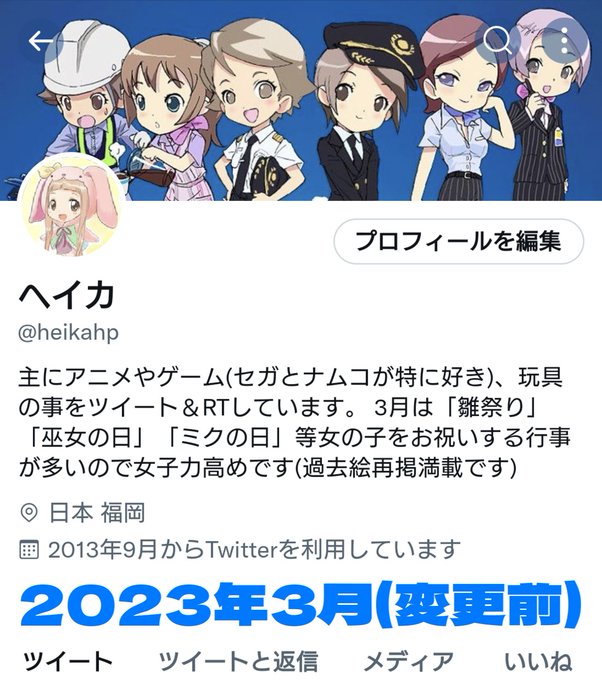 2023年4月になりました！恒例のアイコン＆ヘッダー変更！今月はアニメ版『波打際のむろみさん』10周年を記念して、10年