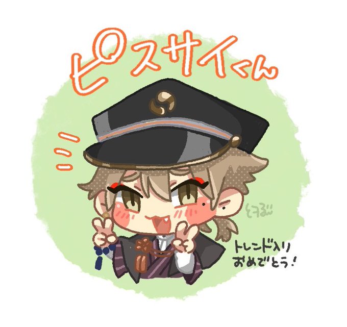 ピスサイくん(の手が過去一可愛く描けた) 