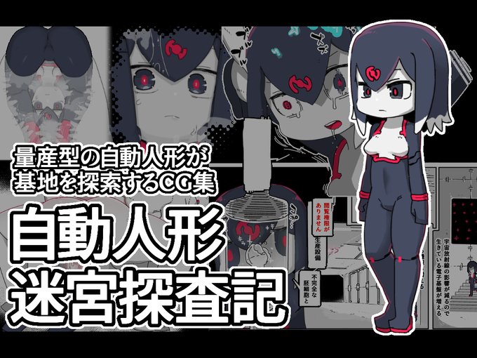 たんさく🤖🏭
【DLsite】https://t.co/ji6T15EgZP
【FANZA】https://t.co/V40PvewL2K
【Booth】https://t.co/TFlbLwIxVZ 