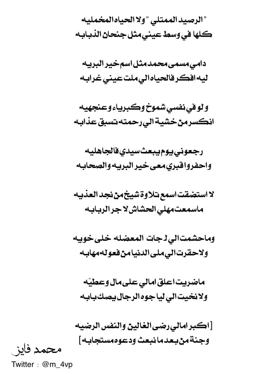 -
[ اكبر امالي رضى الغالين  والنفس الرضيه
وجنةً من بعد ما نبعث  ودعوه مستجابه ]

#محمد_فايز