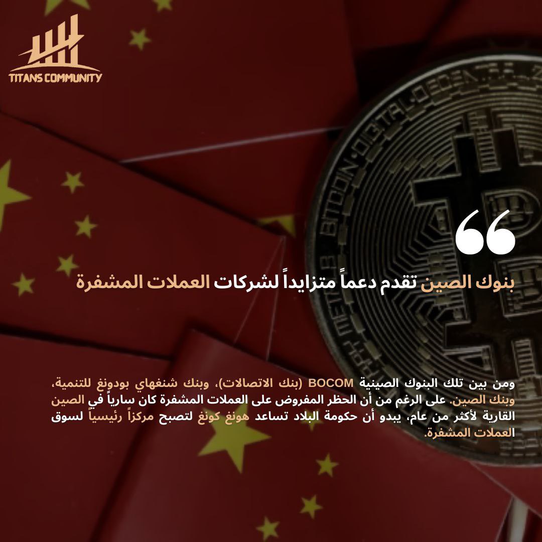 Titansmansion's tweet photo. #معلومة قد تفيدك 
.
.
#العملات_الرقميه  
 #Crypto #Bitcoin           #الأردن  #BinanceVIP #Bitcoin2022 #البيتكوين #يحدث_الآن #Binance            #سكربت253 https://t.co/coy9yvxS4I