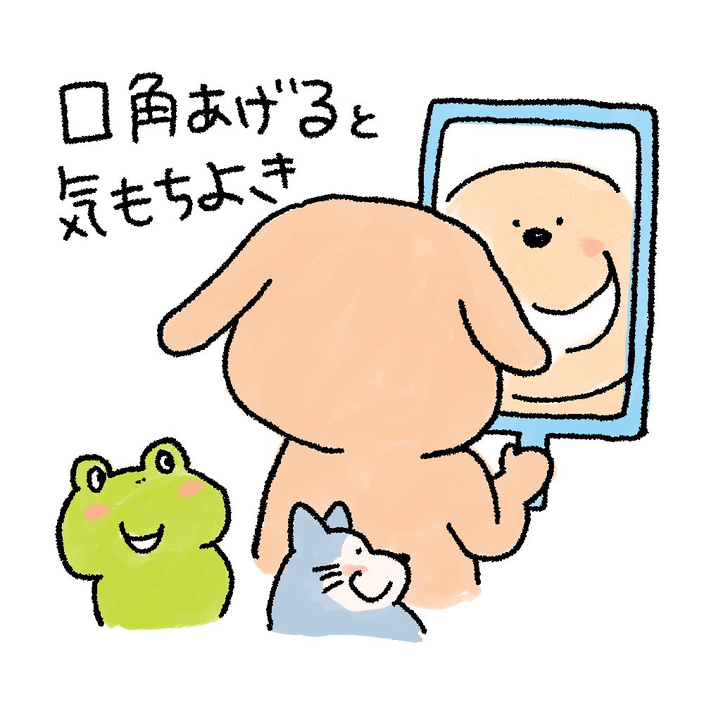 うぅ仕事、と思ってる時に思い出して口角あげるのを習慣にしたいです😺 表情は周りの人にも伝播するらしいですしね。 https://t.co/ygMwRJlkI1