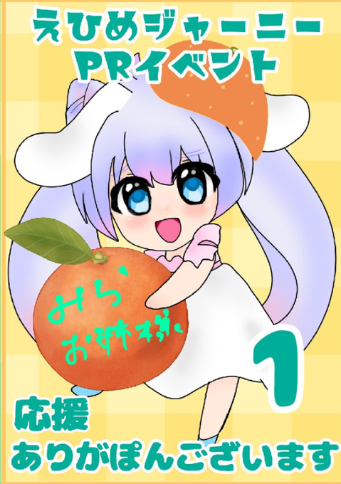 🌈えひめジャーニーイベントで得た新アバター権、申請が通ったとのこと！応援１位特典にて、３つのアバターのラフスケッチの中か