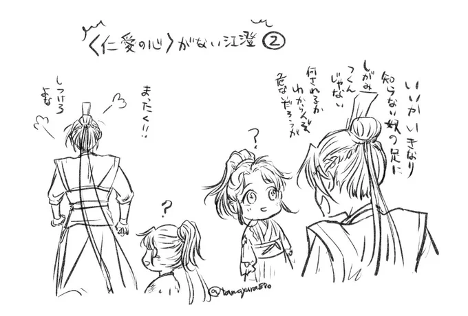 仁愛の心がない江澄② 