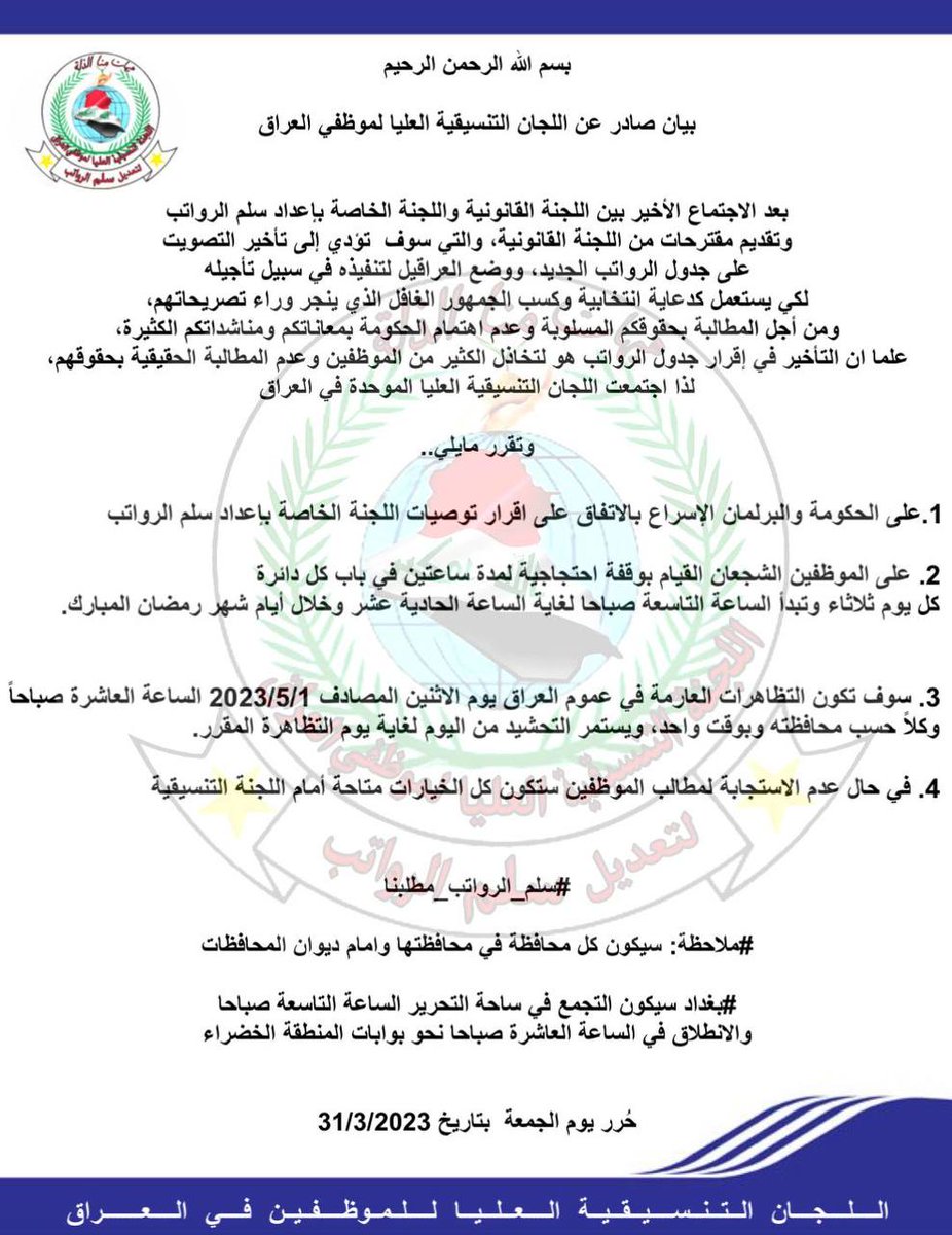 tyh_hsan's tweet photo. 🔴بيان عاجل
اخواني الاعزاء يرجى نشر البيان في كل مكان وخاصة على صفحات المسؤولين وانطلاق هاشتاك على تويتر لازم باجر بالترند احنا الكل نبدي نشارك بتويتر همتكم أبطال..
#سلم_الرواتب_مطلبنا https://t.co/rR7rl4Ujuj