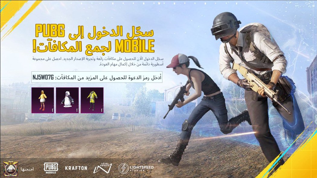 أكمل مهام العودة في PUBG MOBILE! اقتنِِ زيًا ملحميًا دائمًا مجانًا! رمز دعوتي: NJ5W07G share.pbgcj.com/recallfriend.p…