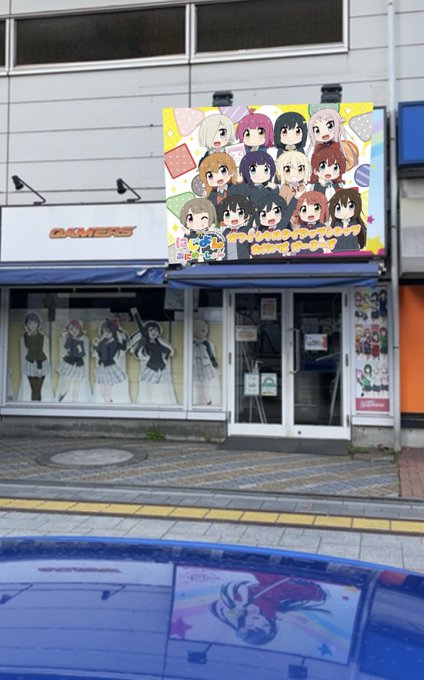 にじよんあにめーしょんVer.の台場ゲーマーズ期間限定看板。例のARカメラでの撮影をしてみた。...お分かりいただけただ