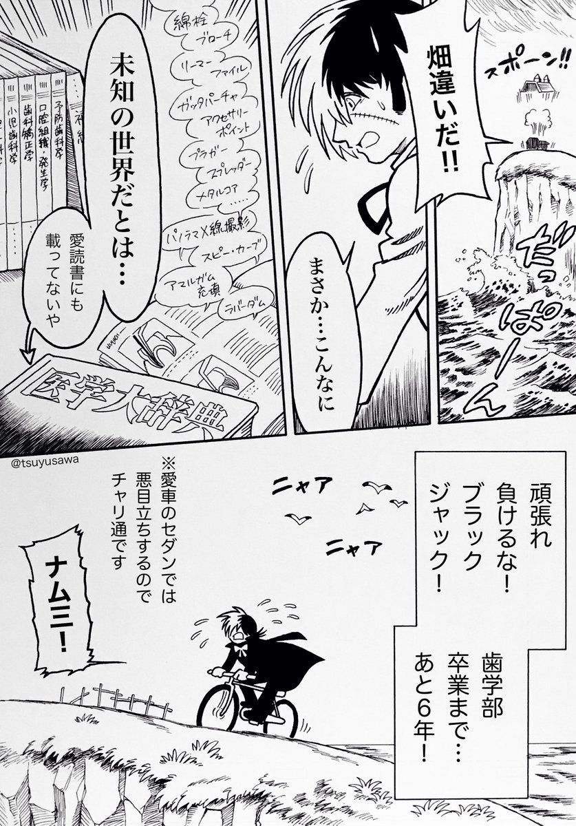 (※続き)
【漫画】
歯科医師ブラック・ジャック(6/6)
#エイプリルフール #Aprilfool 