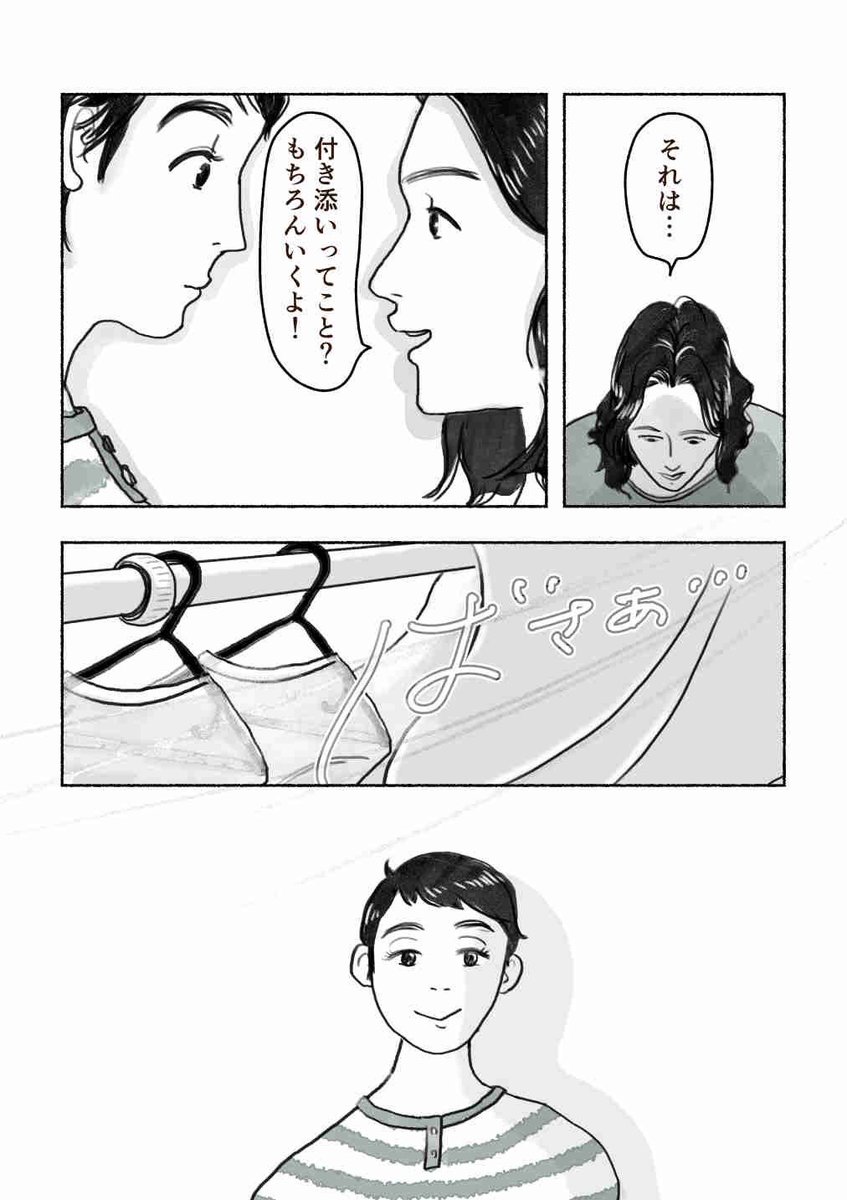 生理とパートナーの話

『月と太陽』(3/7) 