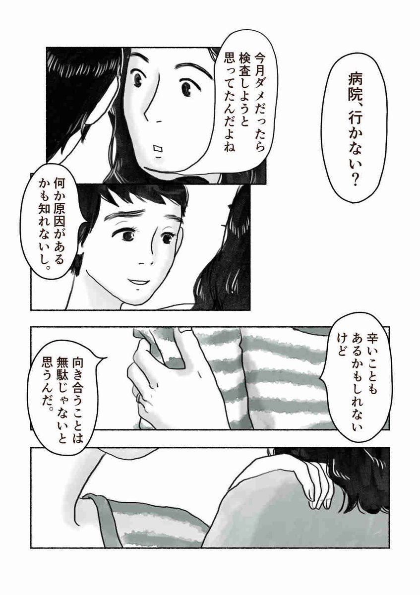 生理とパートナーの話

『月と太陽』(3/7) 