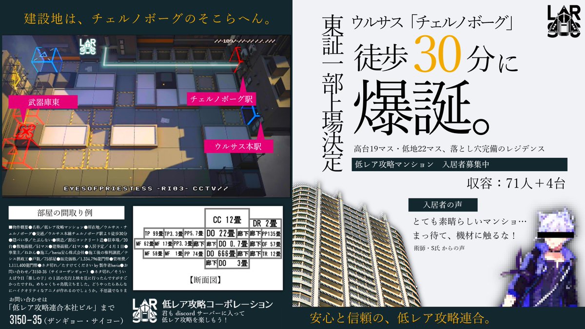 LowRareStrategy's tweet photo. 低レア攻略マンション、入居者募集中 低レア攻略コーポレーションが立てた、五つ星マンション。快適な低レア生活ライフを、楽しみいただけます
#アークナイツ https://t.co/LuN9x9U6Ad