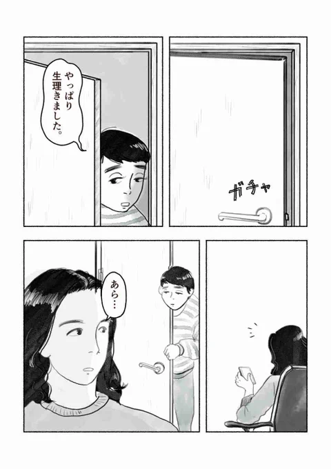 生理とパートナーの話

『月と太陽』(1/7)

#マンガが読めるハッシュタグ 