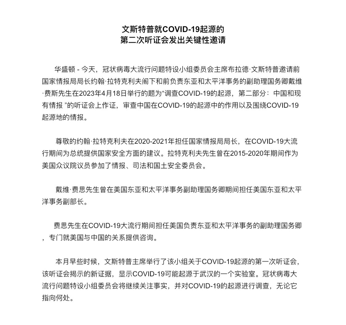 nuomt's tweet photo. 主席@BradWenstrup议员发出邀请,参加@COVIDSelect关于COVID起源的第二次听证会:
▪️ 前国家情报局局长,约翰·拉特克利夫@JohnRatcliffe
▪️ 前负责东亚和太平洋事务的副助理国务卿大卫·费思 https://t.co/T1h1XwQuHk