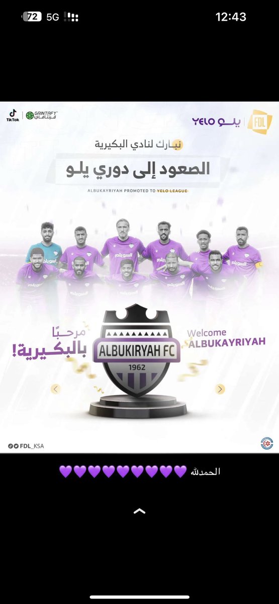 alialjhaim_4's tweet photo. اللهم لك الحمد ولك الشكر  الصعود الثالث والثاني على التوالي 
الف مبروك لجماهير واهالي البكيرية الفرحة 
وعلى يلو 💜💜💜💜💜 https://t.co/1sOlRa7zWE
