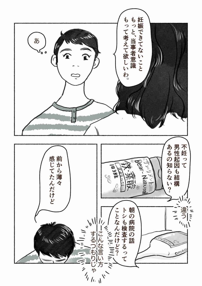 生理とパートナーの話

『月と太陽』(4/7) 