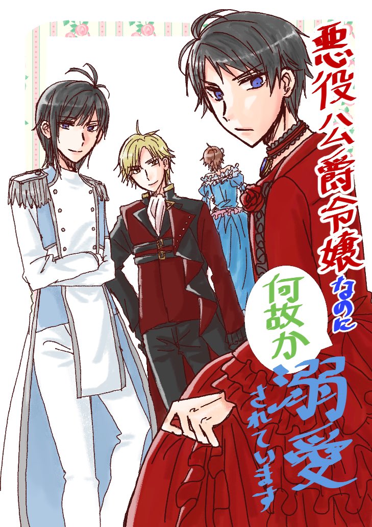 【新刊情報】
悪役公爵令嬢なのに何故か溺愛されています

総ページ数401の大ボリューム!
おまけに公爵令嬢と同じフリルが5m付きます!
私服につけてなりきるも良し!好きなツキコットを飾るも良し!使い方は無限大⭐︎ 