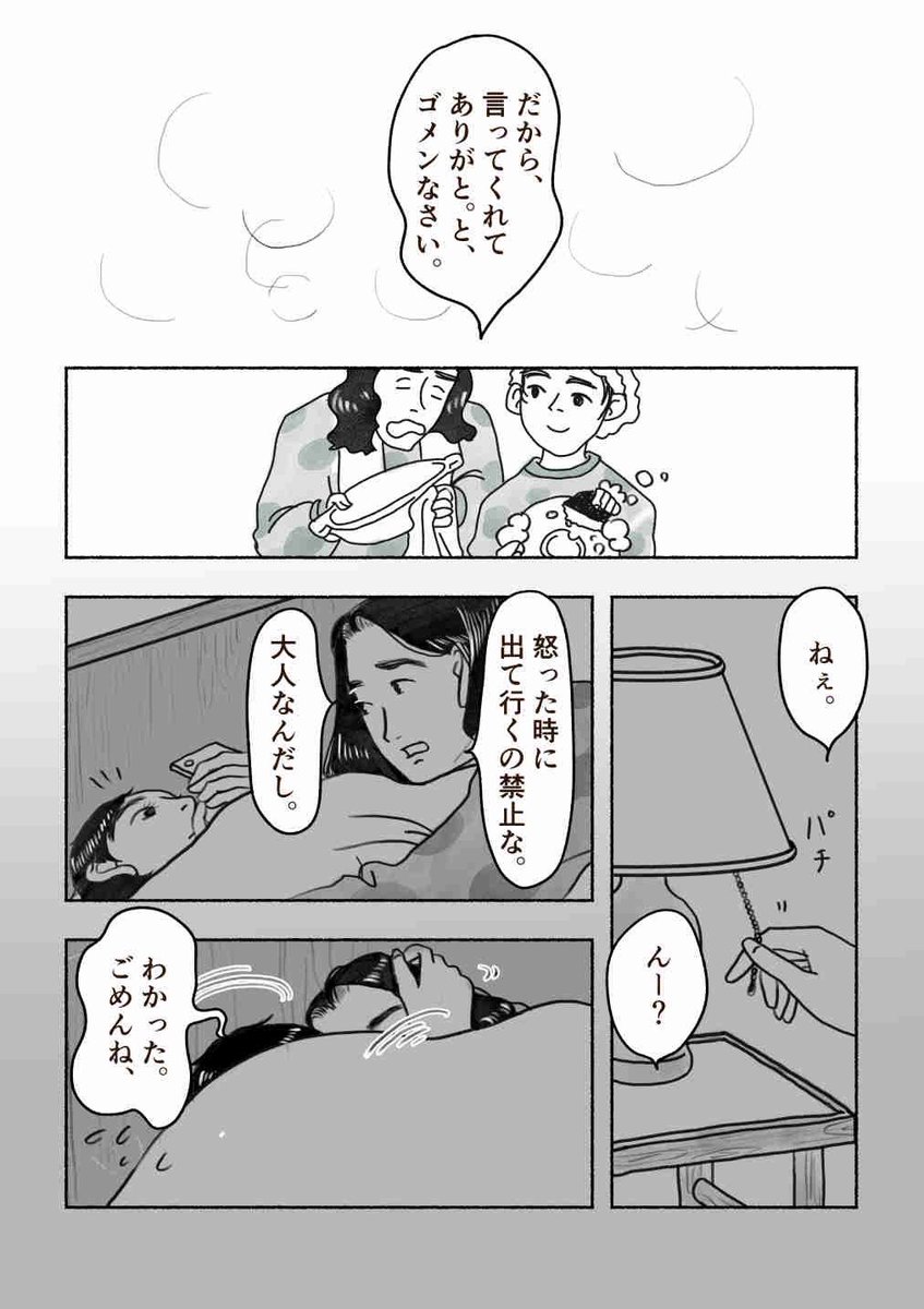 生理とパートナーの話

『月と太陽』(7/7) 