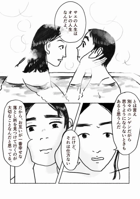 生理とパートナーの話

『月と太陽』(7/7) 
