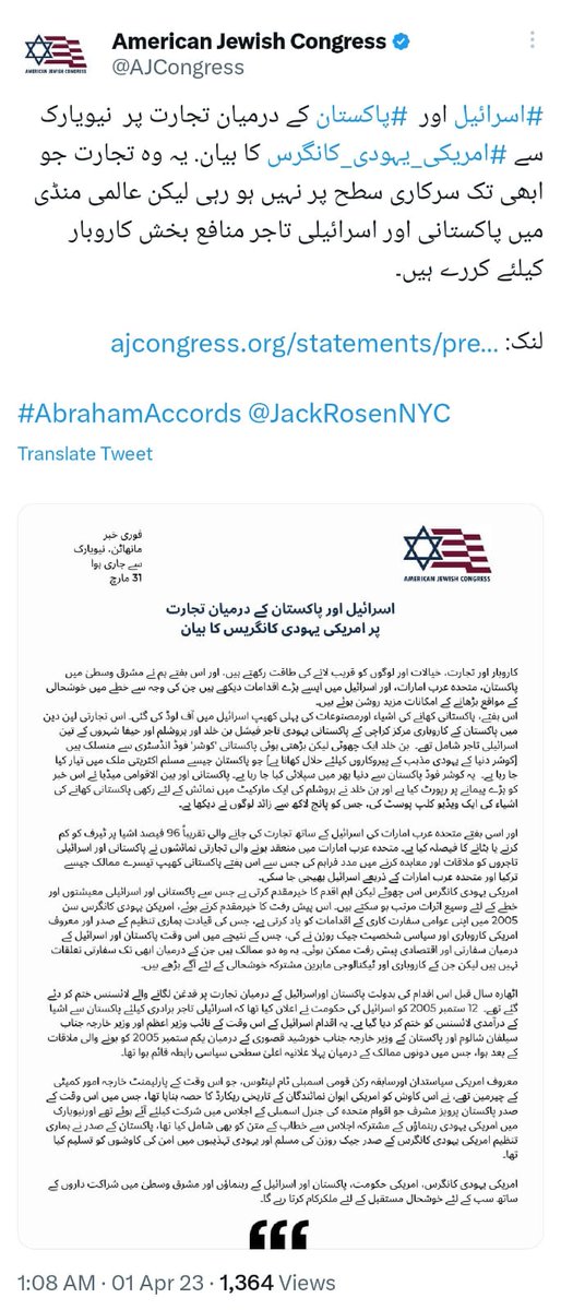 I’m appalled by reports about export of food items from Pak to #Israel. Though it has happened at a small scale, but its a continuation of ongoing attempts to normalize relations with #Zionist_state. Shipment is a violation of longstanding Pak policy of not recognizing Israel.1/2