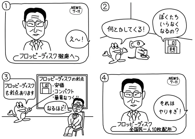 192シュールなフロッピーディスクの活用 今日は #エイプリルフール ですね! #漫画が読めるハッシュタグ #絵描きさんと繋がりたい #みんなで楽しむTwitter展覧会 #4コマ漫画 #フロッピーディスク #漫画