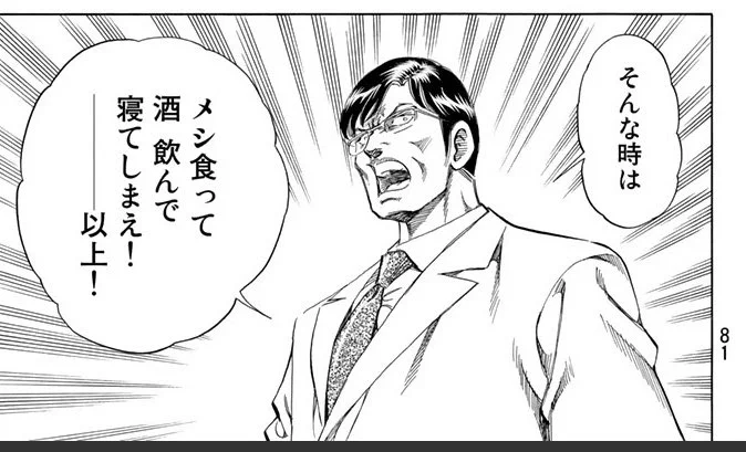 男の鍛錬はそいつで十分よ! 