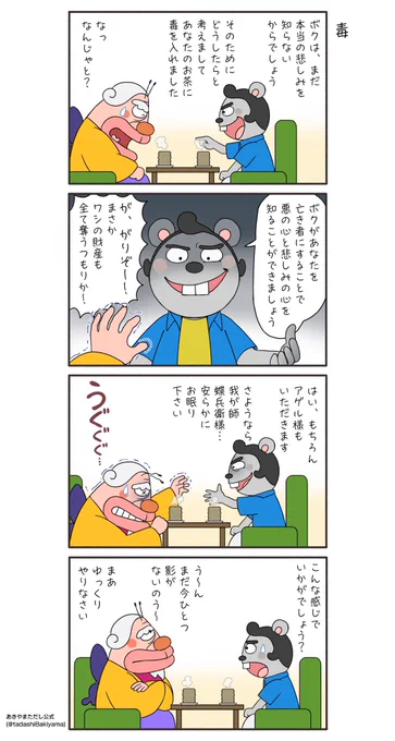 はなかっぱ青春編76話『毒』

#はなかっぱへんてこ漫画
#はなかっぱ青春編 